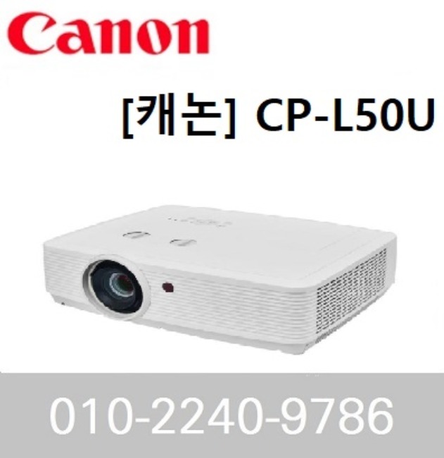 [캐논] CP-L50U 5000안시 / 3LCD /WUXGA